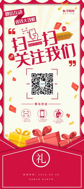 微信扫码关注领红包展架易拉宝