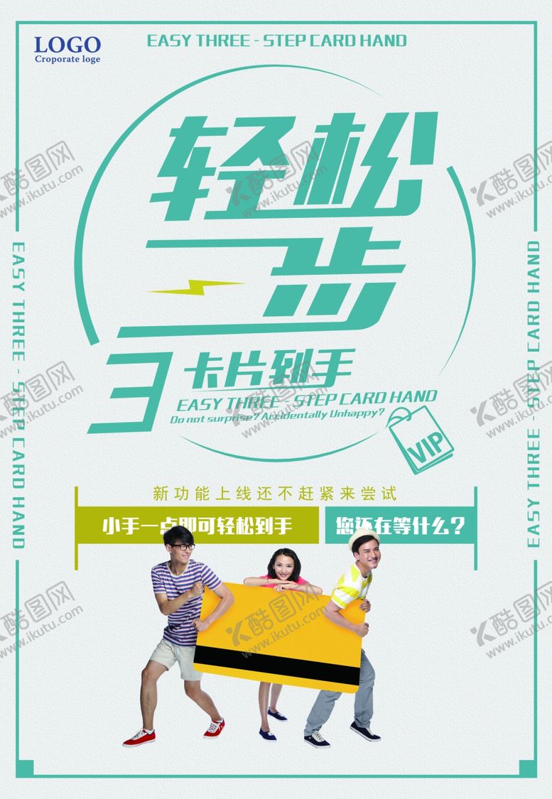 编号：20425210060534118772【酷图网】源文件下载-信用卡广告