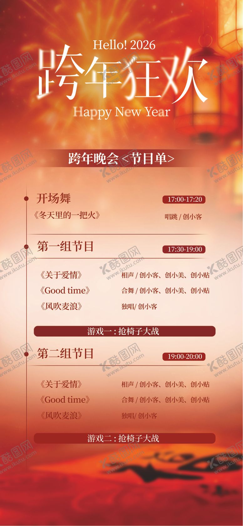 编号：89667602112027324638【酷图网】源文件下载-元旦2026红色