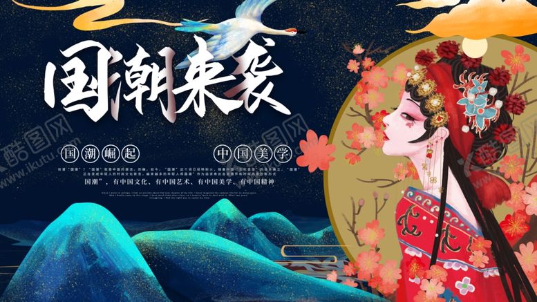 编号：93611209190903177055【酷图网】源文件下载-国潮