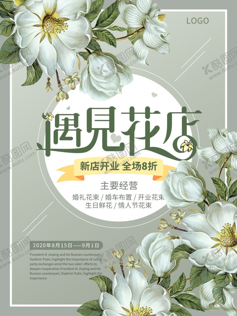 编号：82899109242331145175【酷图网】源文件下载-花店