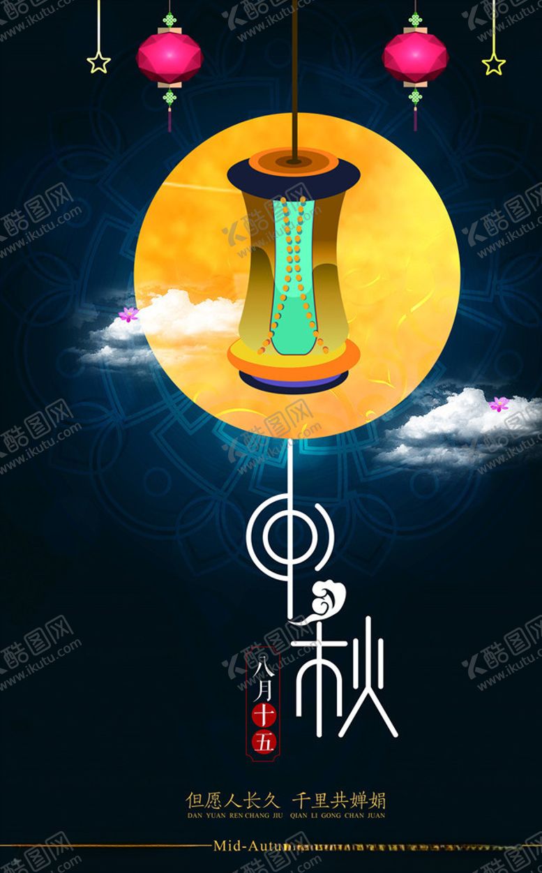编号：82830706162306235571【酷图网】源文件下载-迎中秋庆国庆