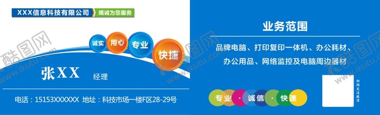 编号：92172905081747516293【酷图网】源文件下载-电脑用品名片
