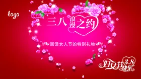 浪漫之约