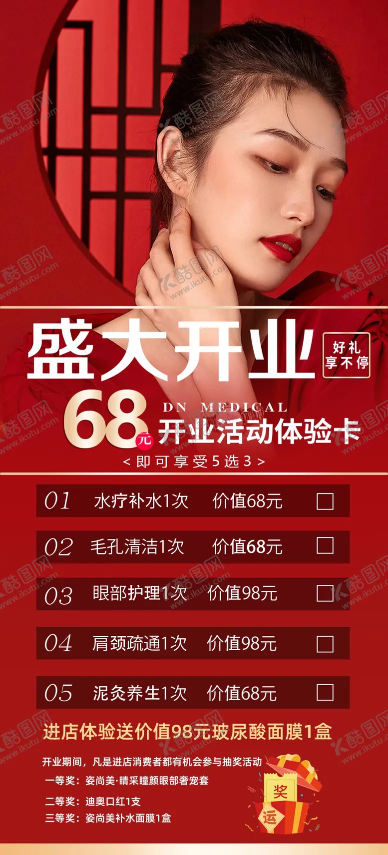 编号：69342709181158224168【酷图网】源文件下载-美容院盛大开业体验卡拓客卡