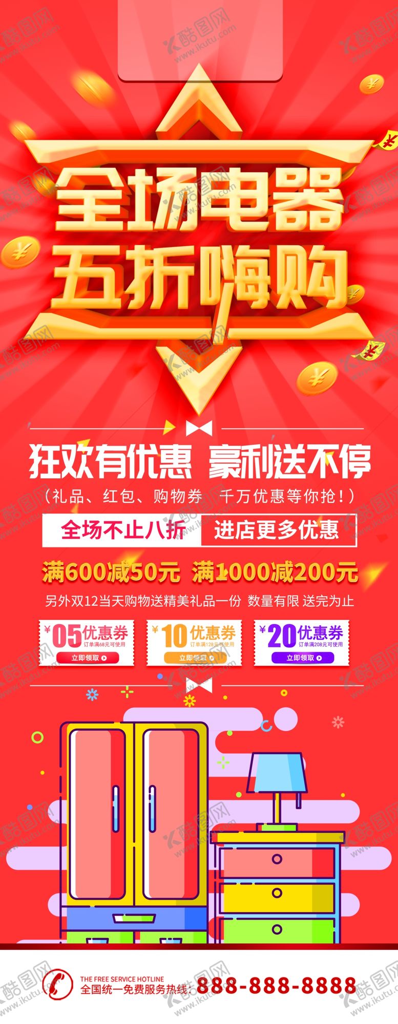 编号：07312410080158408670【酷图网】源文件下载-电器促销