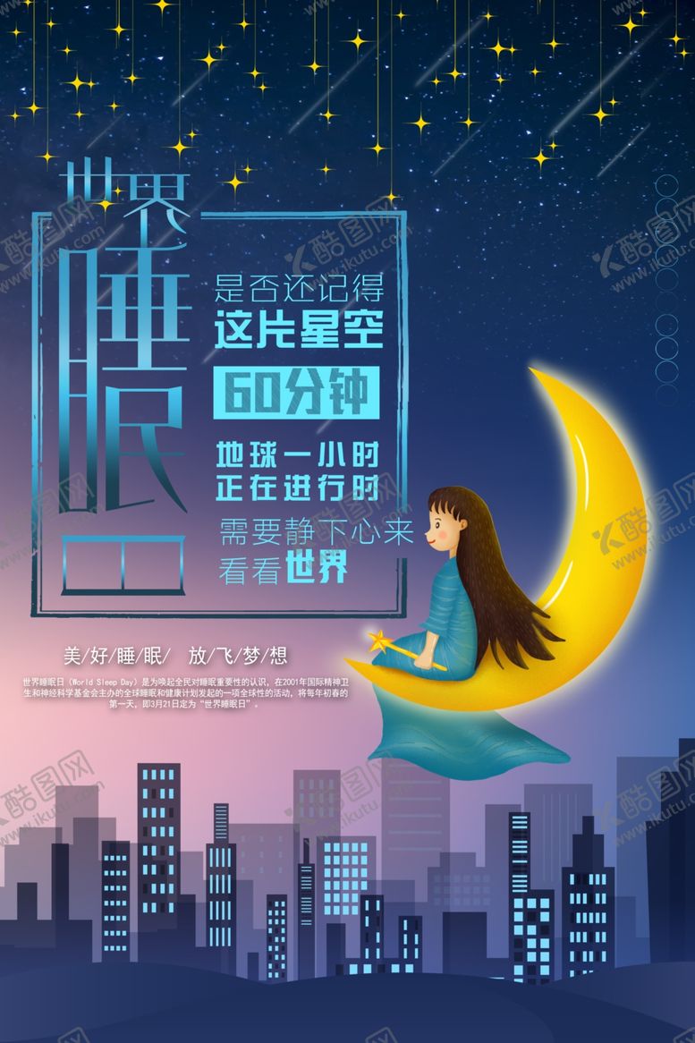 编号：34941810121039589882【酷图网】源文件下载-世界睡眠日