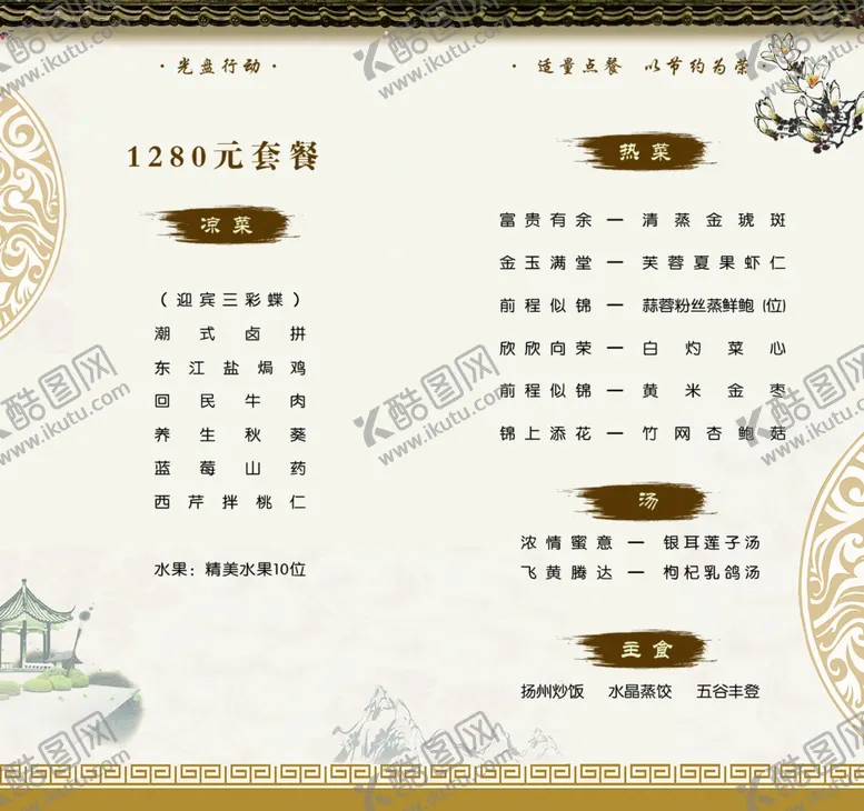 编号：12618802070123541111【酷图网】源文件下载-宴席套餐内页