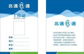 工作证嘉宾证参展证参会证