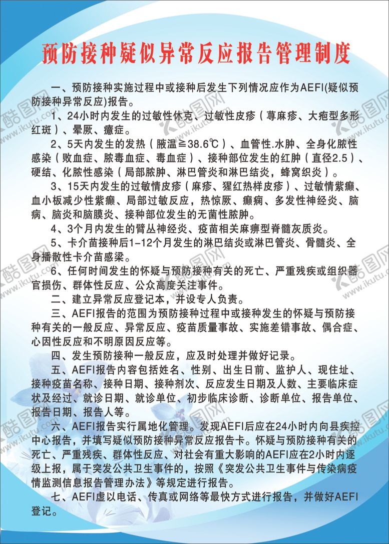 编号：54651207051521461301【酷图网】源文件下载-制度牌模板