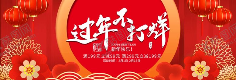 编号：94152407031721588444【酷图网】源文件下载-过年不打烊