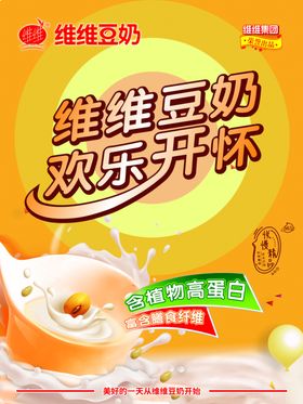 豆奶广告