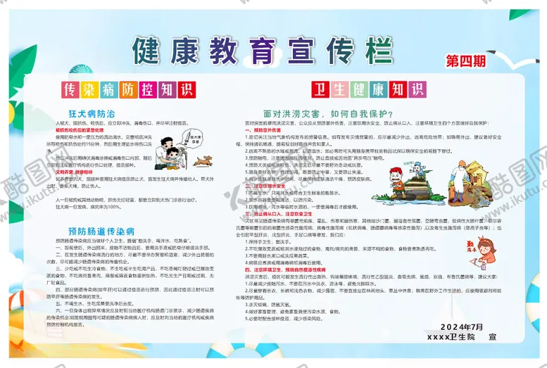 编号：91891602250046435641【酷图网】源文件下载-健康教育宣传栏