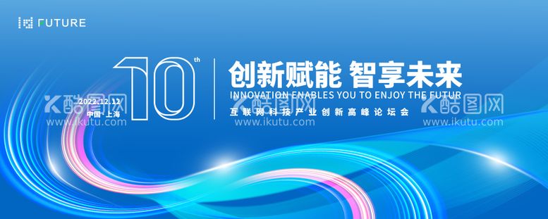 编号：43915911300707278351【酷图网】源文件下载-峰会论坛会议科技发布会主形象