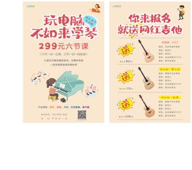 钢琴培训DM单