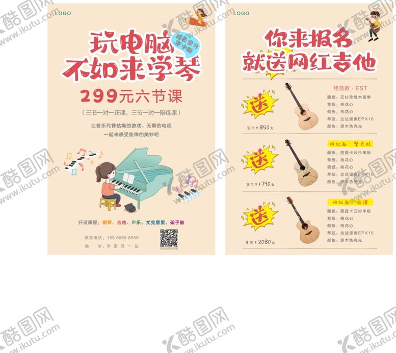 编号：91606506260212166961【酷图网】源文件下载-钢琴培训DM单