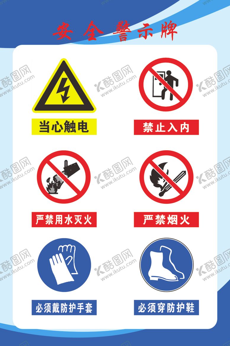 编号：76812401251657331977【酷图网】源文件下载-警示牌