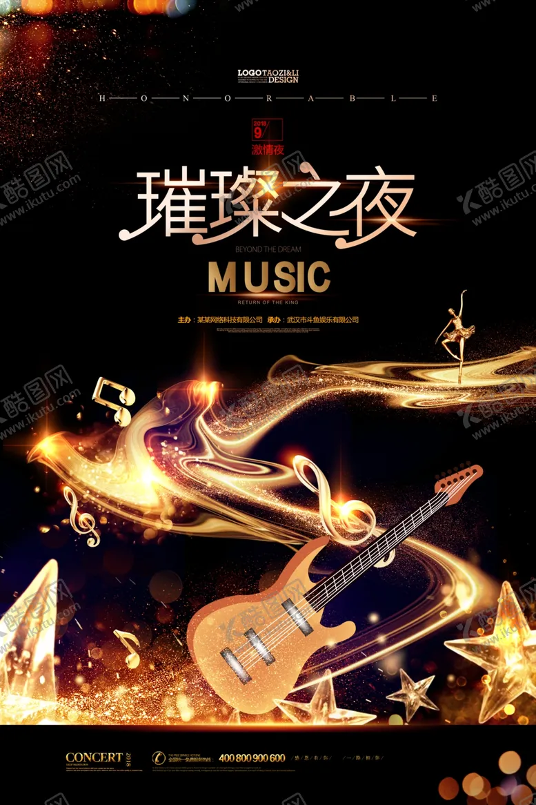 编号：68680902100100077722【酷图网】源文件下载-音乐会黑金大气音乐节海报