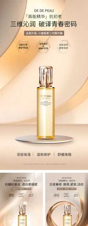 护肤品海报系列高端产简约