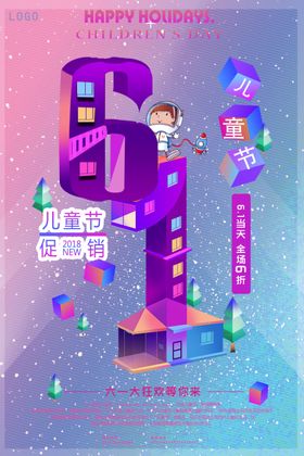 61儿童节