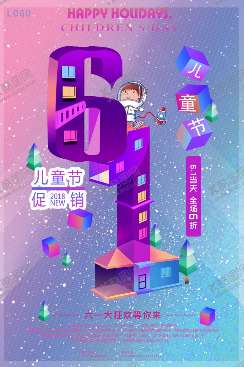 编号：39404006170031392083【酷图网】源文件下载-61儿童节