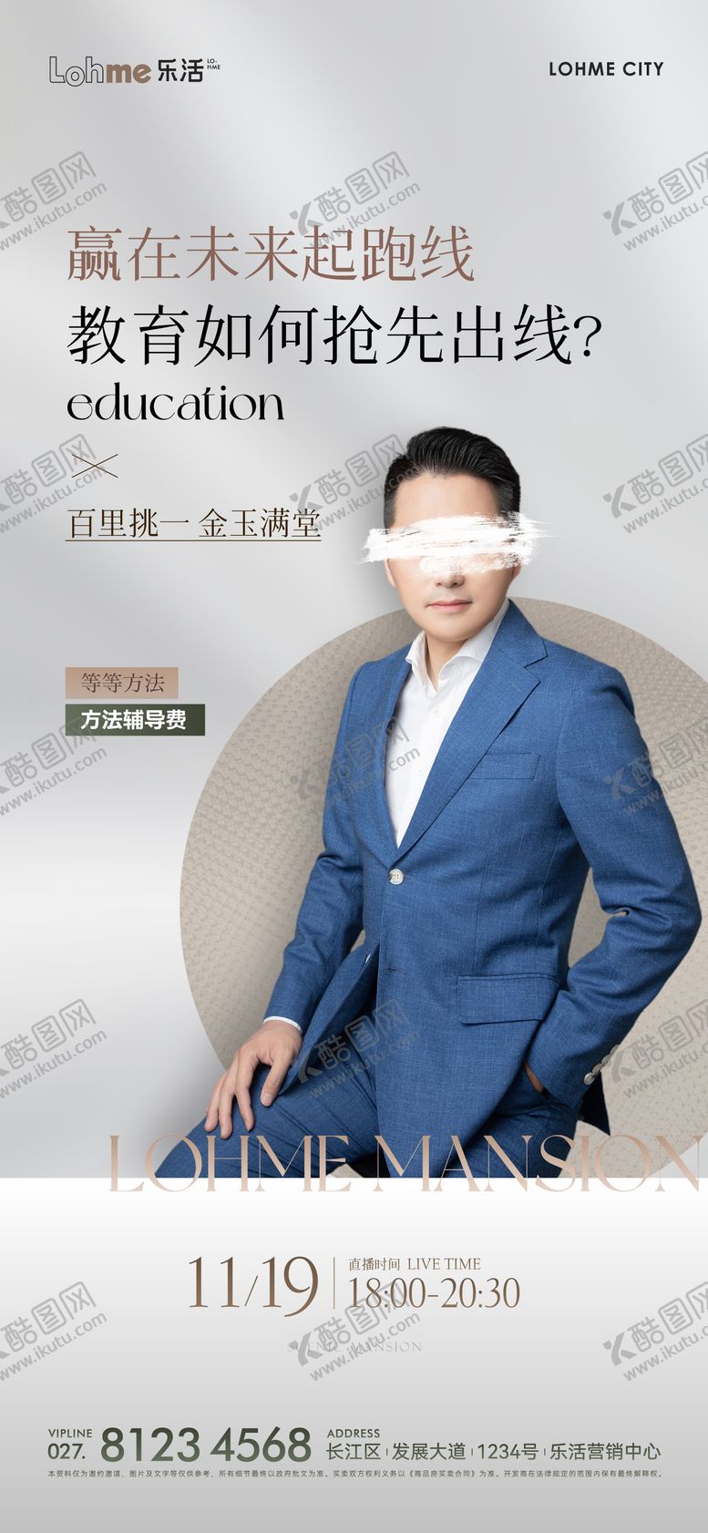 编号：25761411180606295681【酷图网】源文件下载-房地产人物直播微信海报