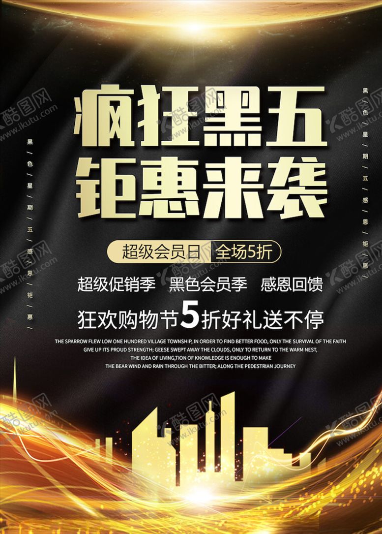 编号：80357706161333207850【酷图网】源文件下载-黑色星期五海报