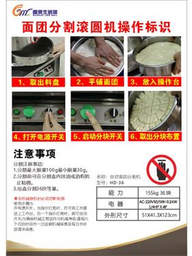 面团分割滚圆机操作标识