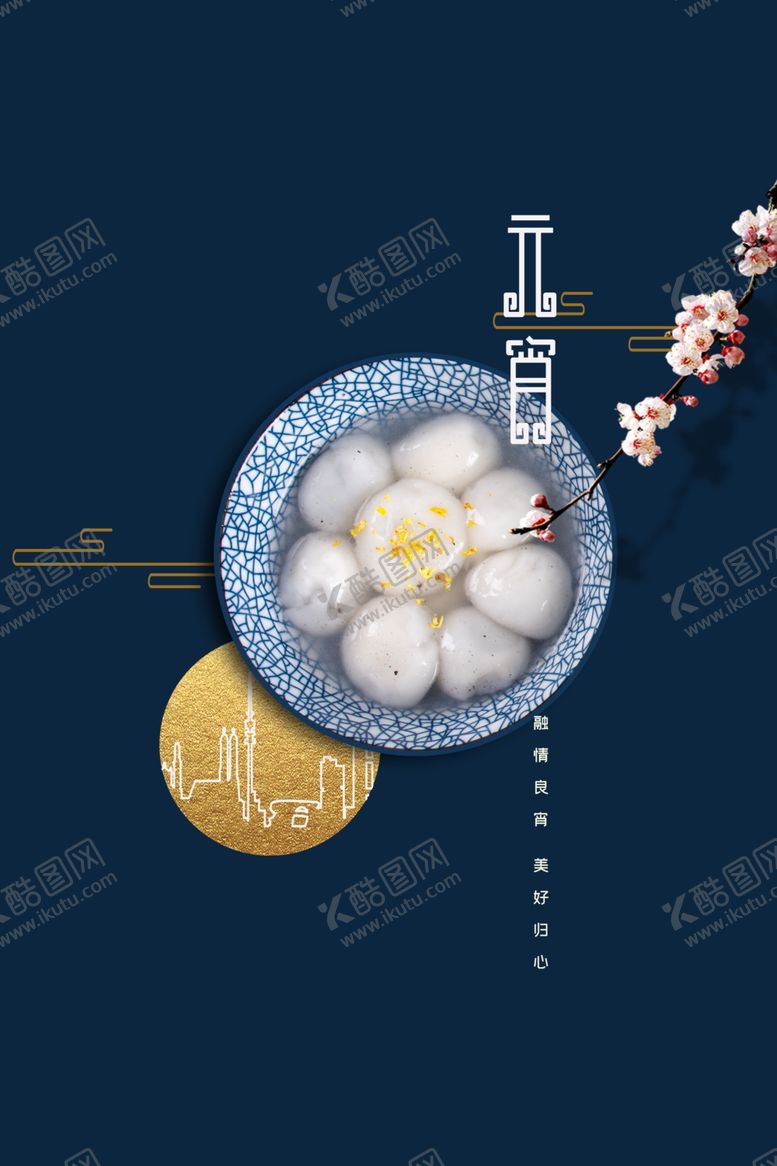 编号：88931507091443228730【酷图网】源文件下载-元宵节