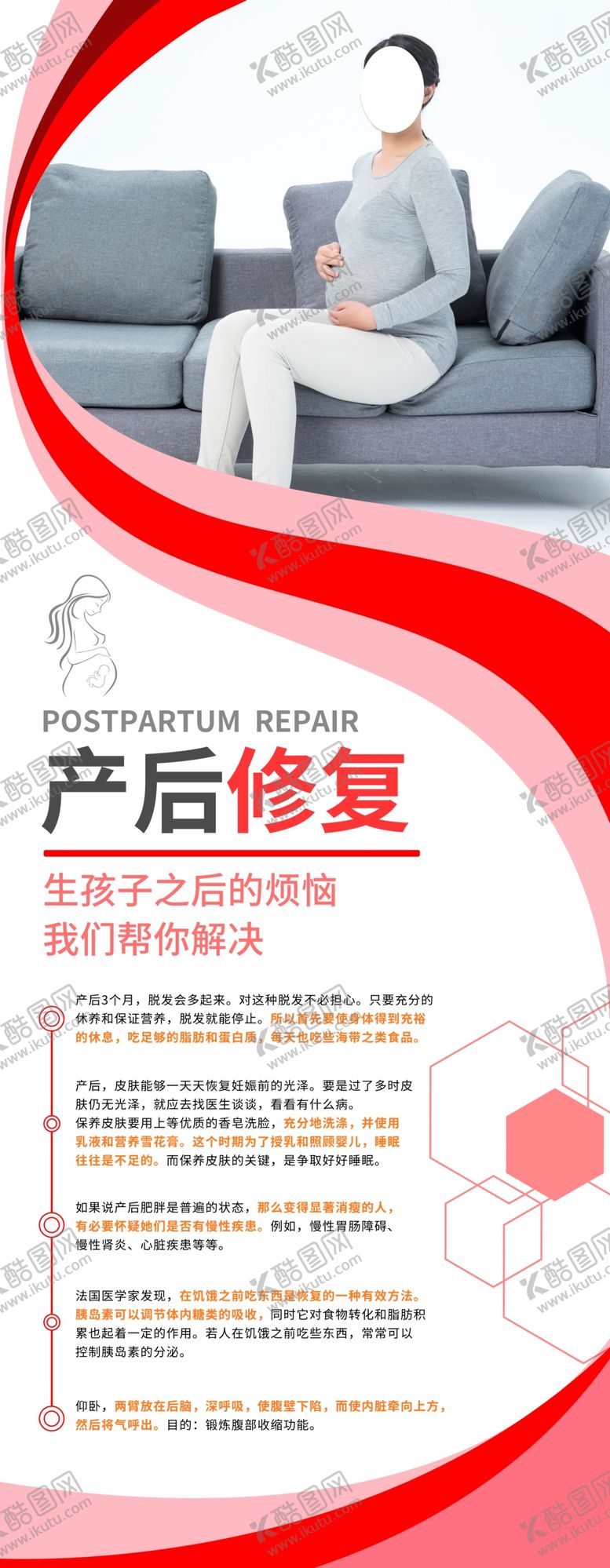 编号：49615306280441435482【酷图网】源文件下载-产后修复