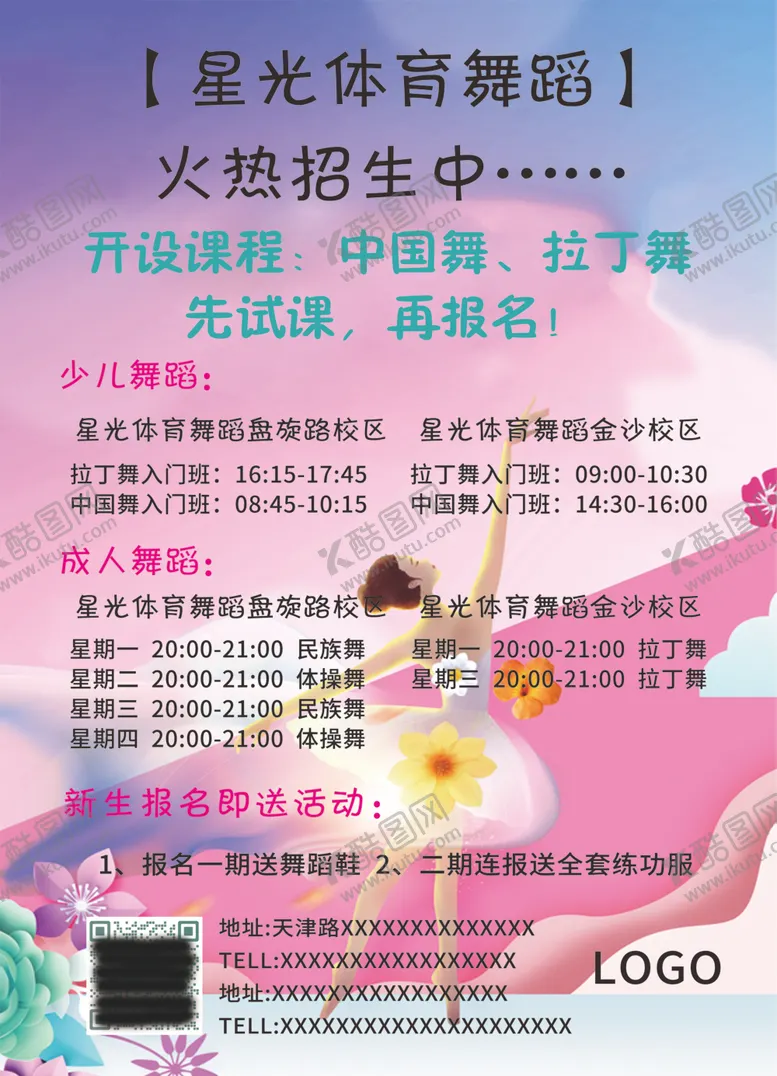 编号：77821402241033041147【酷图网】源文件下载-舞蹈
