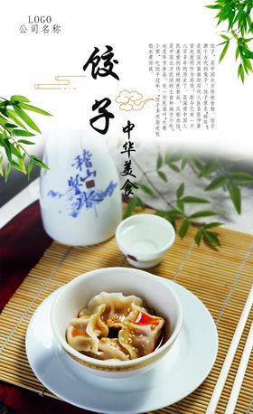 饺子