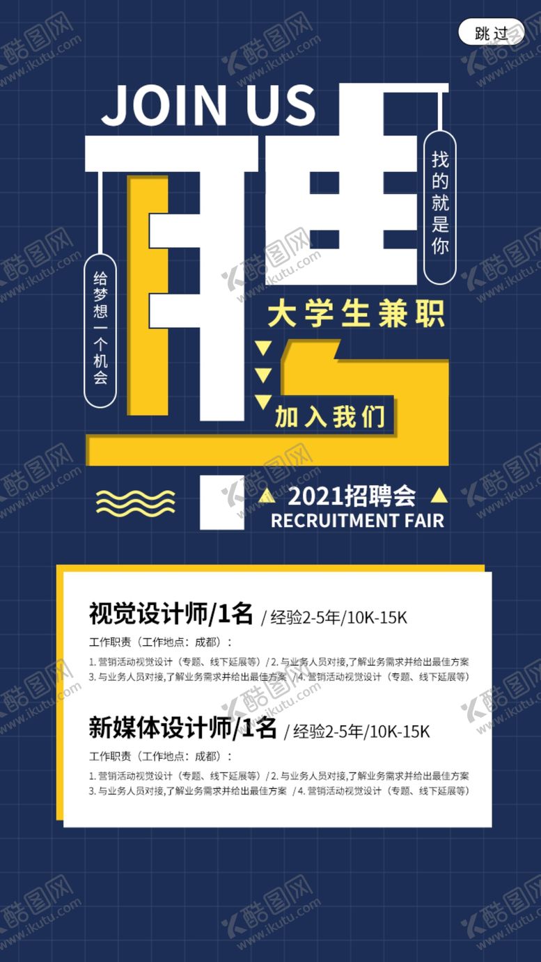 编号：42527701271634356268【酷图网】源文件下载-招聘海报