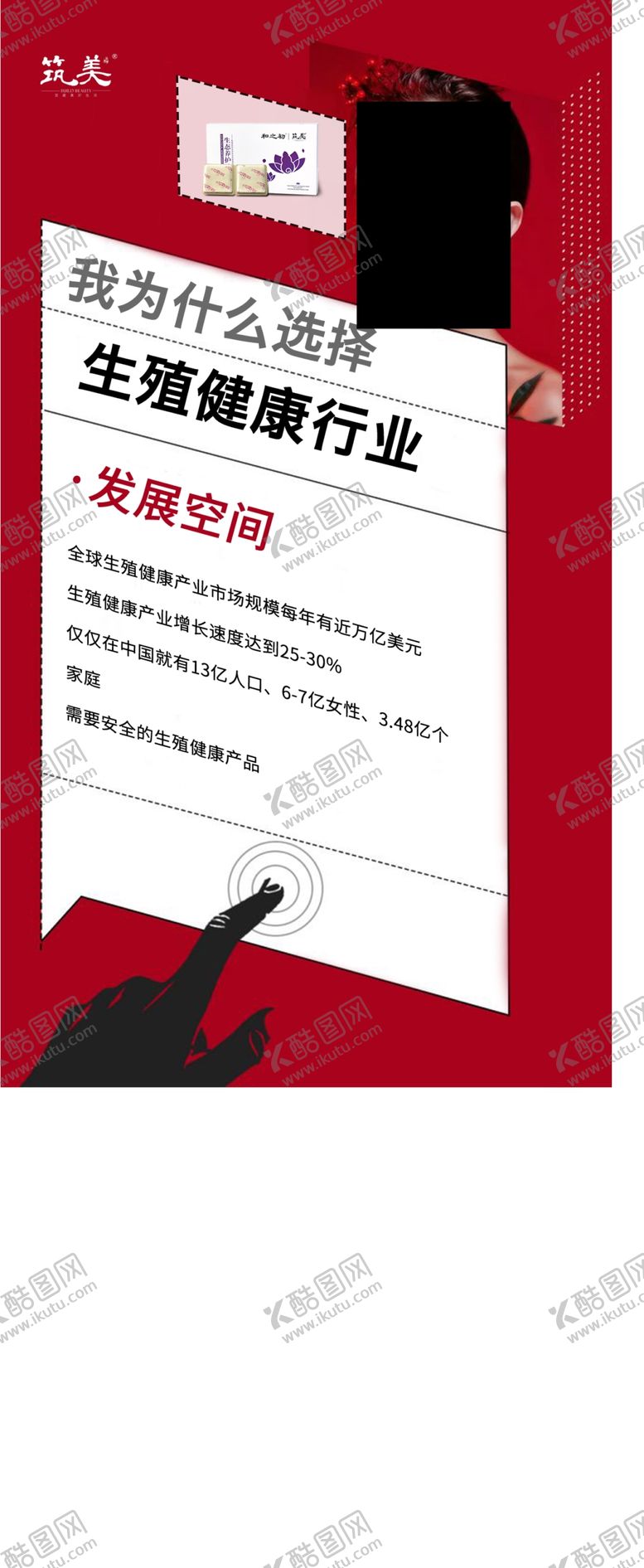编号：24530710070215342225【酷图网】源文件下载-生殖保养行业