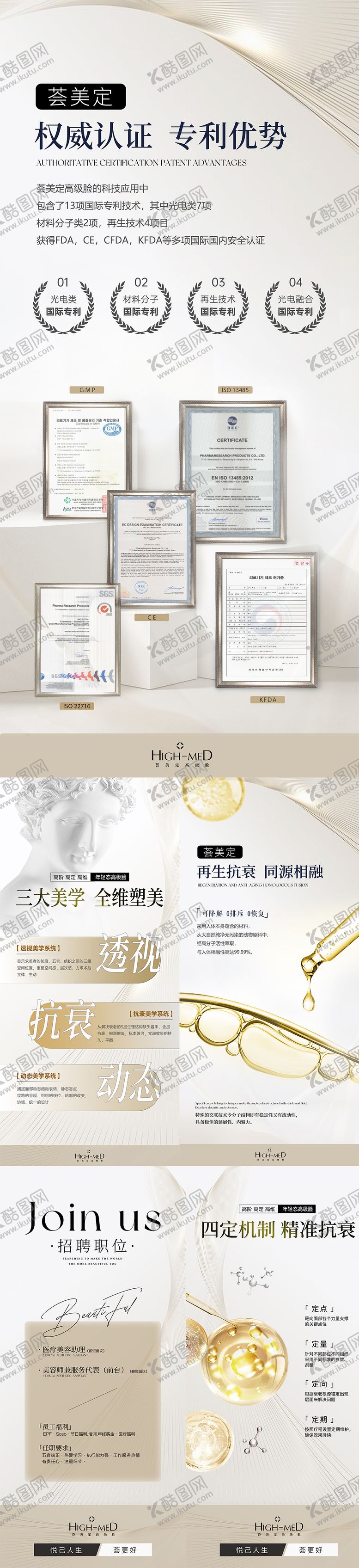 编号：50417908121717256807【酷图网】源文件下载-高端金色医美招聘证书海报