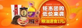 粮油来袭
