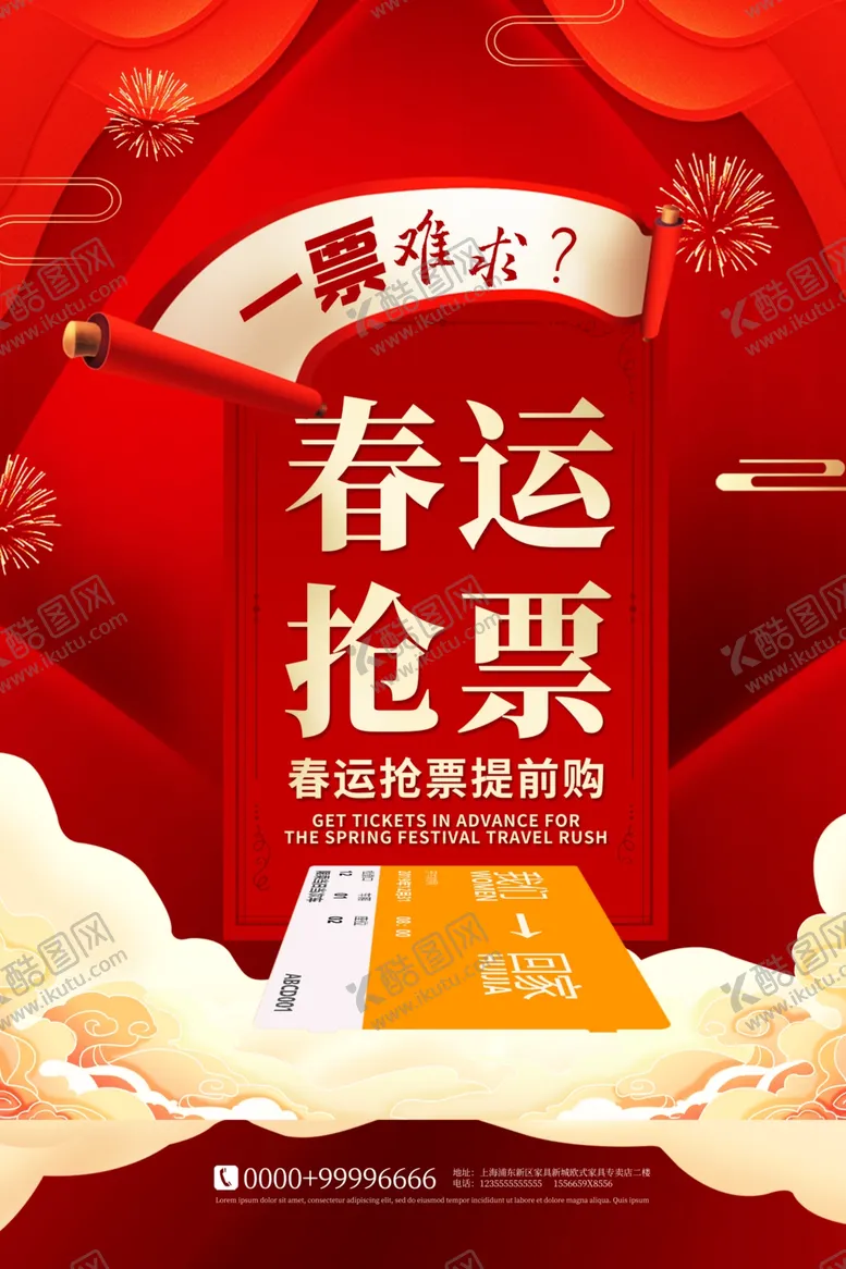 编号：77625804290216566935【酷图网】源文件下载-春运抢票
