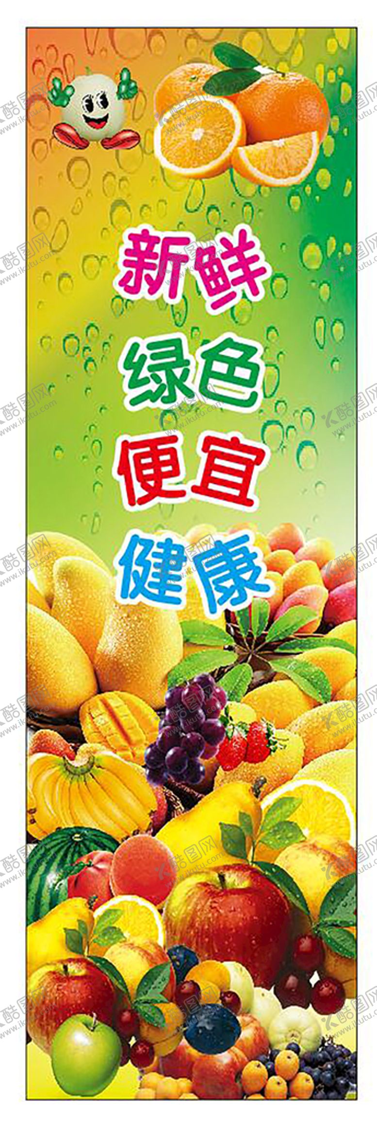 编号：94572109161234101294【酷图网】源文件下载-水果海报