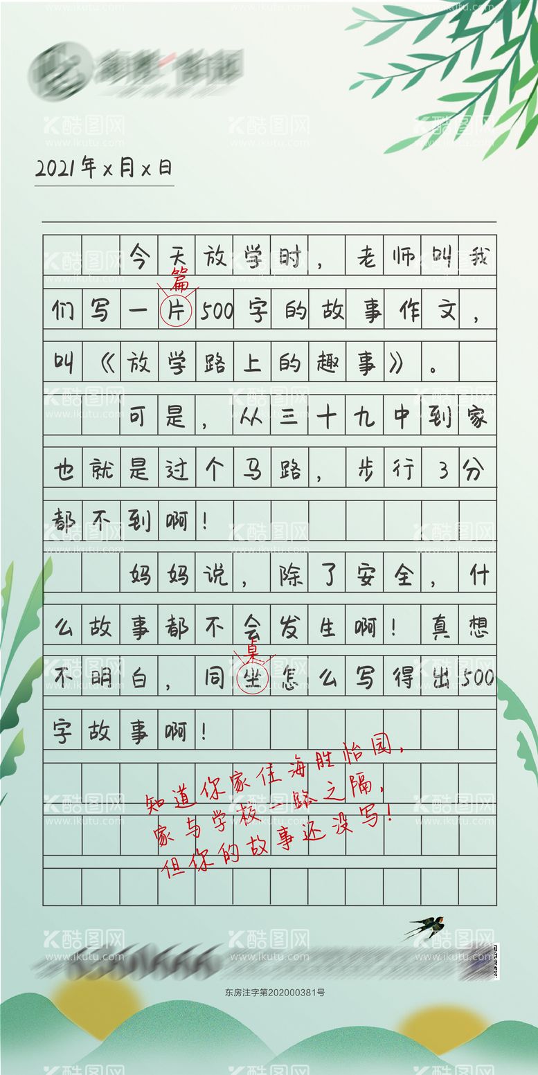 编号：87286311300838452216【酷图网】源文件下载-地产作文价值点微单