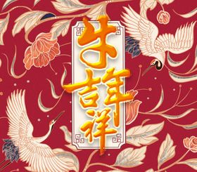 牛年吉祥十二生肖插画春节促销海报
