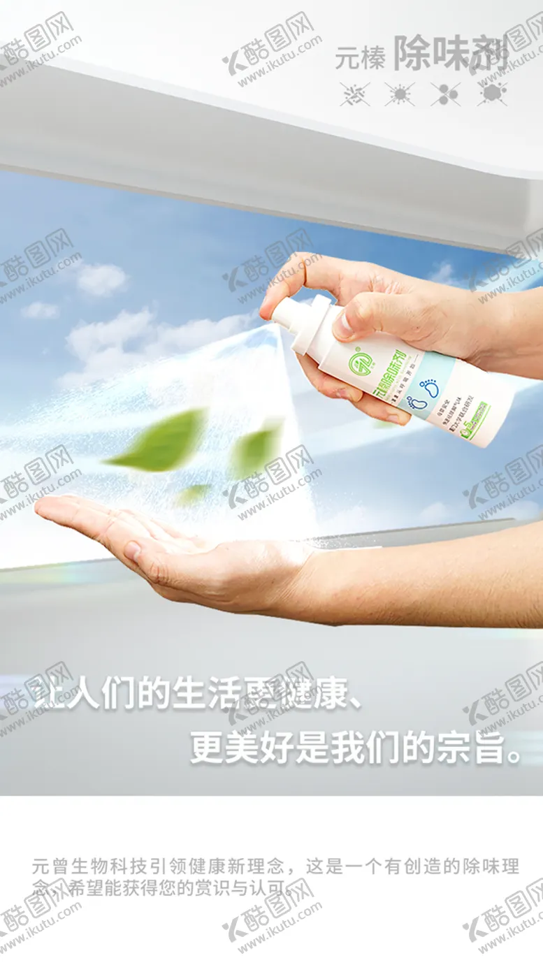 编号：76531809161829431328【酷图网】源文件下载-除味剂海报手机端