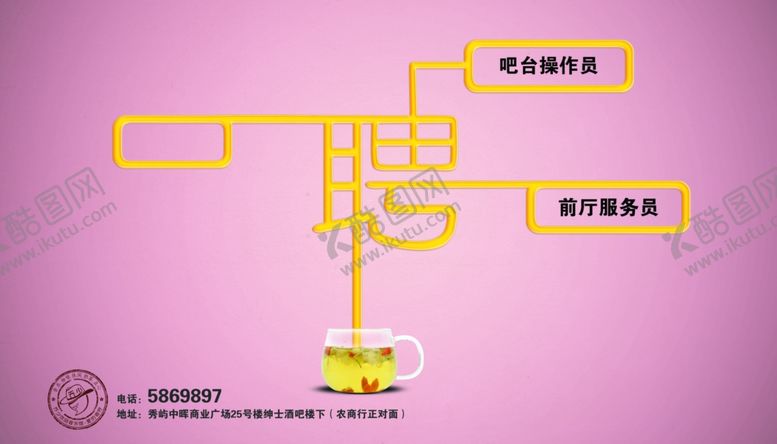 编号：80139409201920111667【酷图网】源文件下载-招聘海报