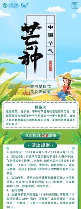 芒种长图福利