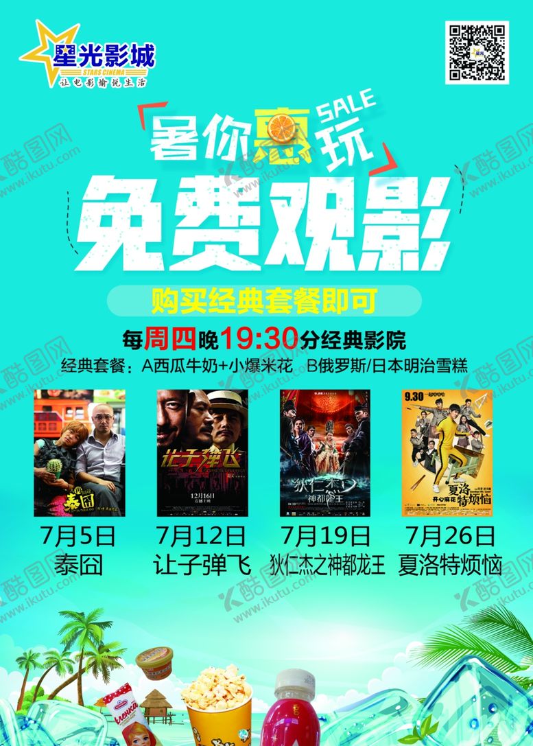 编号：80120409182202469111【酷图网】源文件下载-免费观影海报