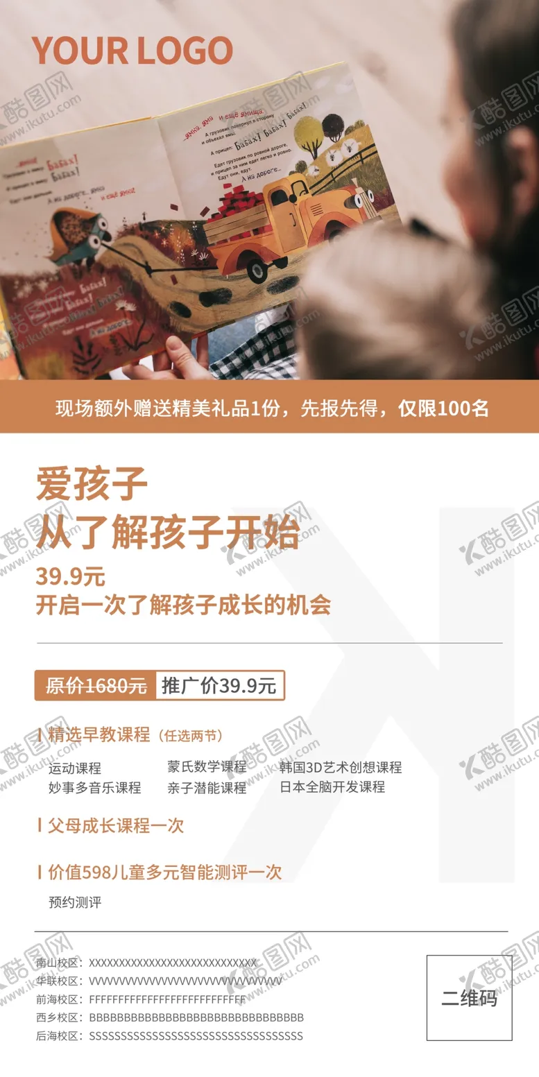 编号：72850305102347026014【酷图网】源文件下载-育儿展架