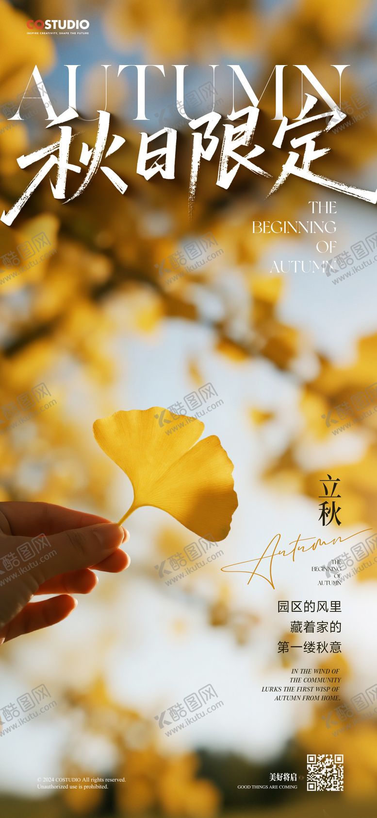 编号：26709908242234067515【酷图网】源文件下载-立秋白露秋分寒露霜降意境海报系列