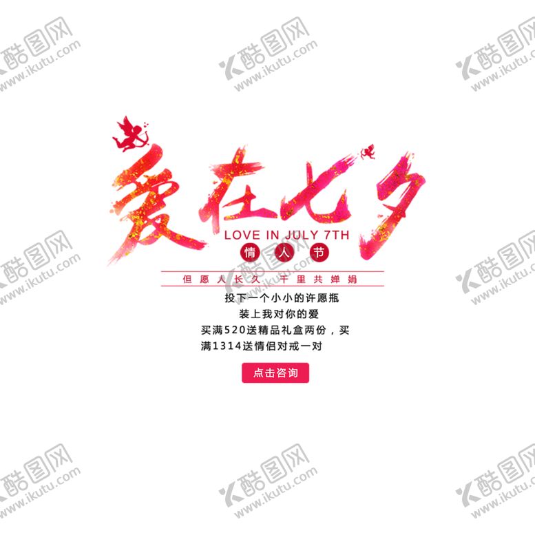 编号：15455006170704149862【酷图网】源文件下载-七夕素材