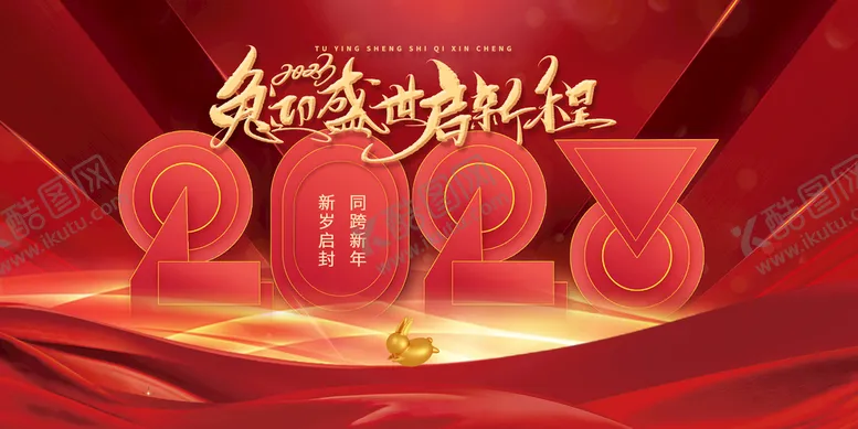 编号：38465909230223255917【酷图网】源文件下载-兔年元旦海报