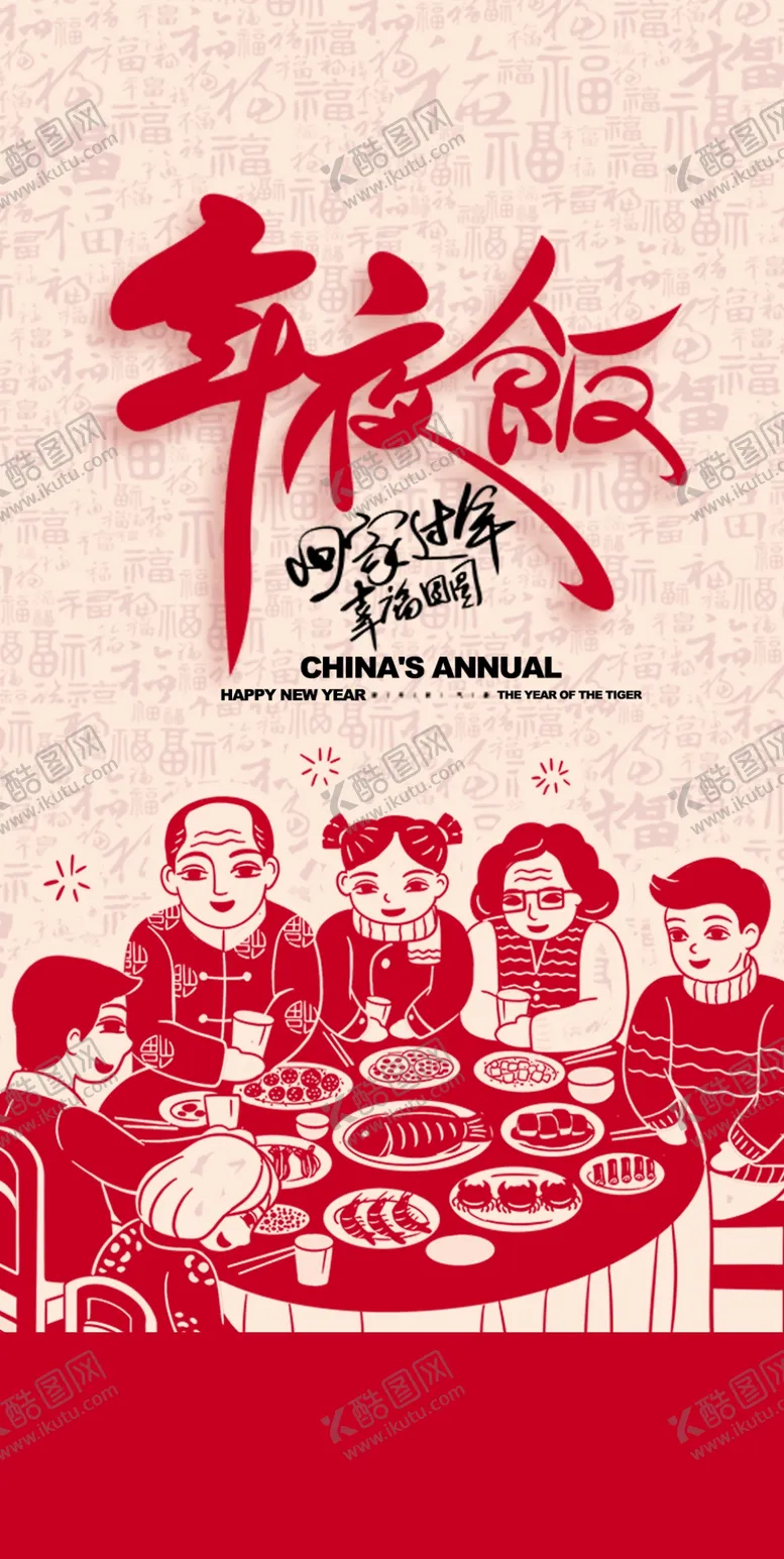 编号：98726102240512265979【酷图网】源文件下载-年夜饭预订