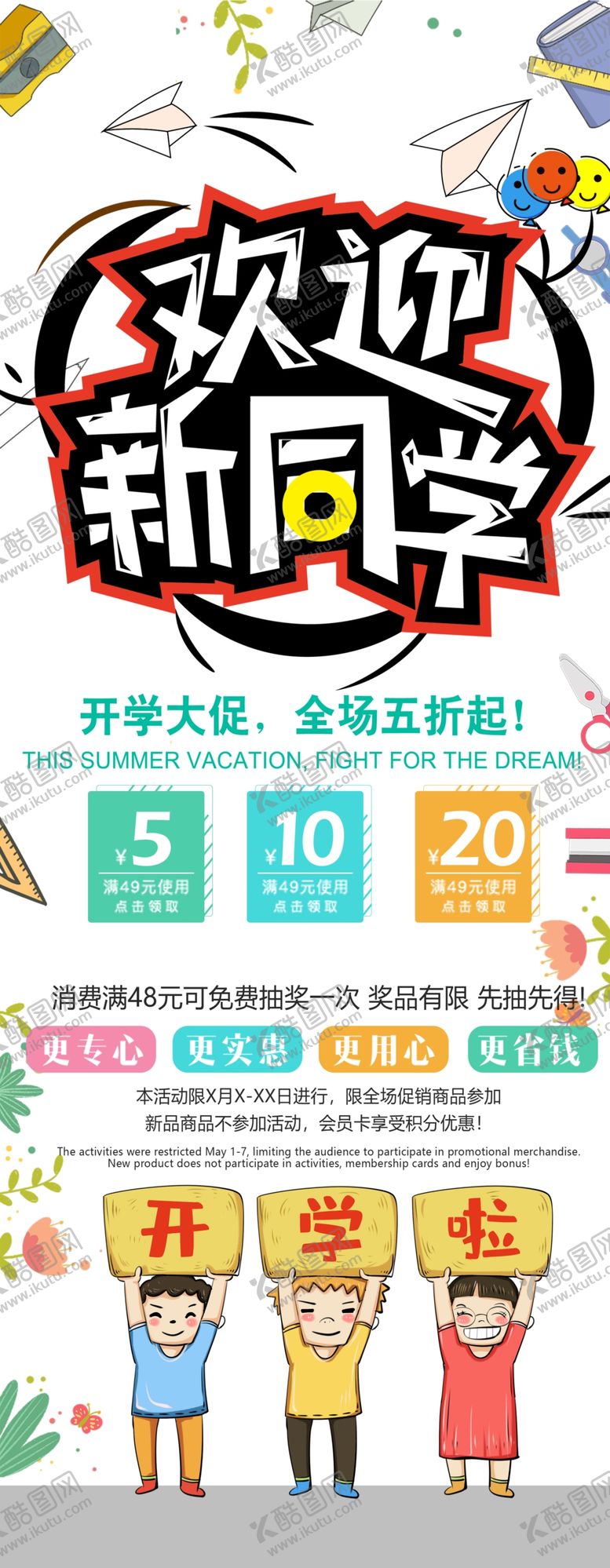 编号：11432410110940248658【酷图网】源文件下载-开学